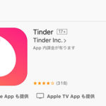 マッチアプリ「Tinder」の評判や使い方！女子に大人気？